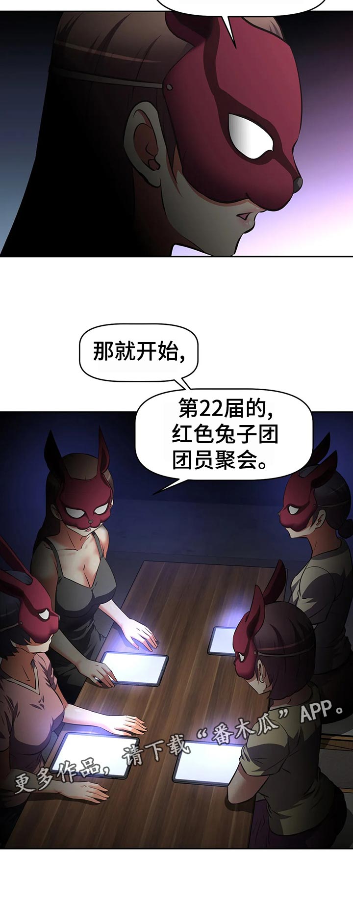 第92章：红色兔子团11