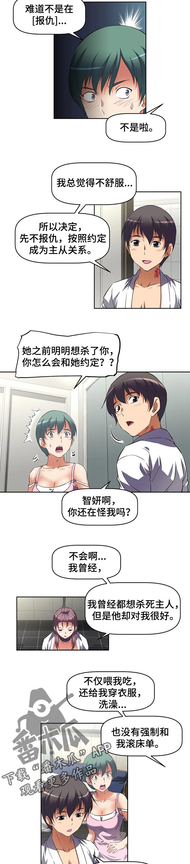 第47章：错误的报仇3
