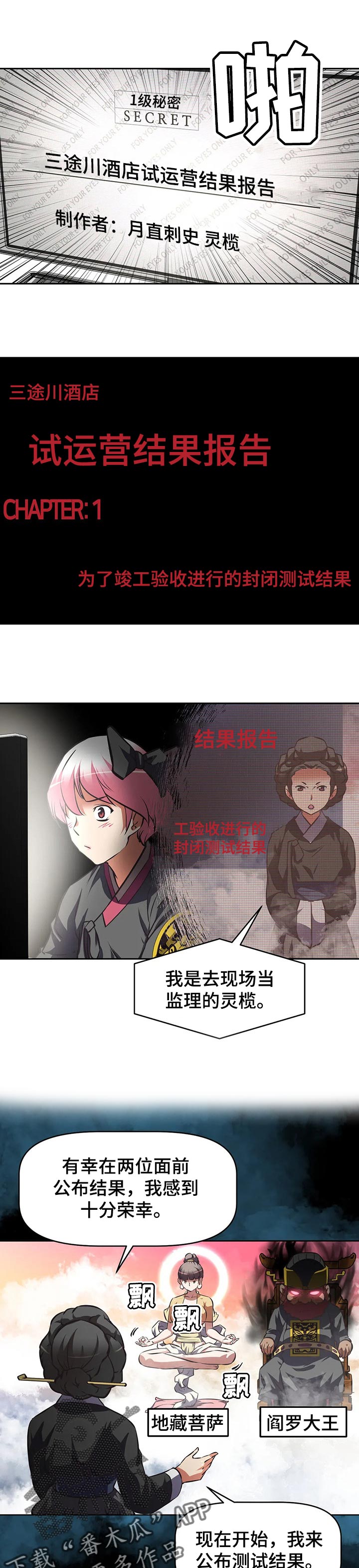 第105章：试运营结果报告5