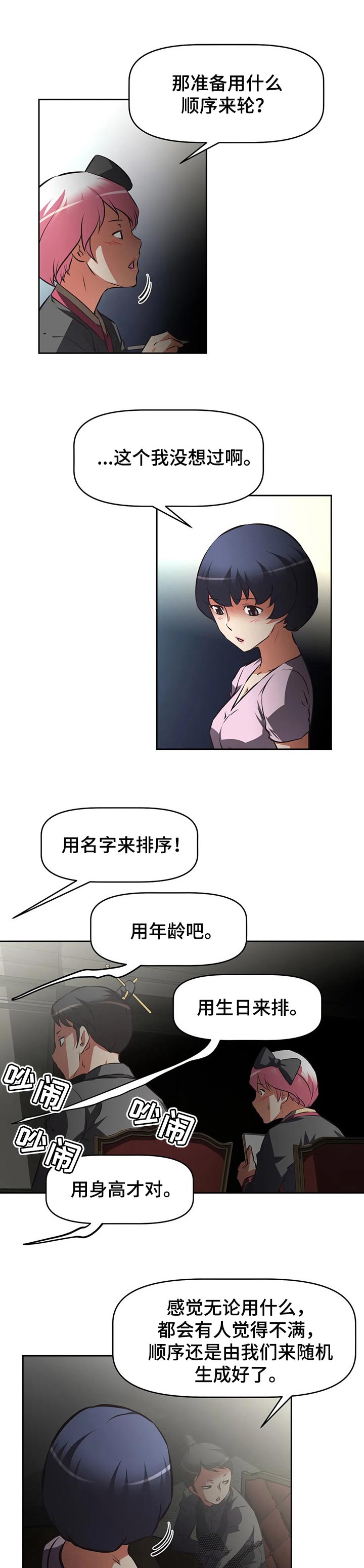 第114章：这不是平等3