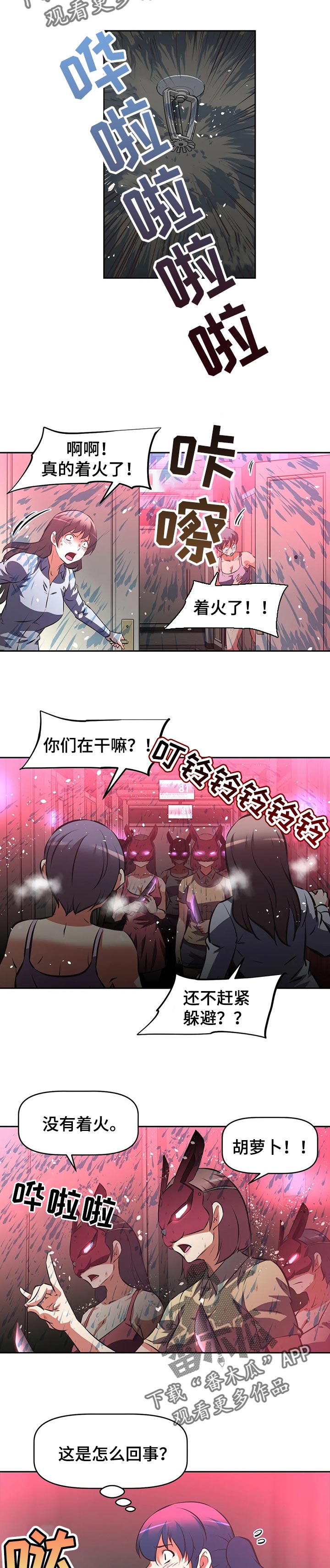 第104章：胡萝卜5