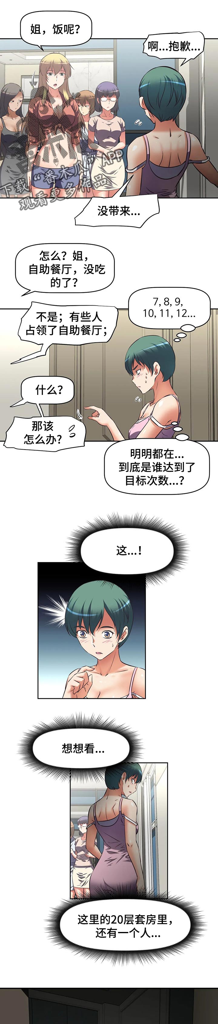 第50章：完成目标次数的人6