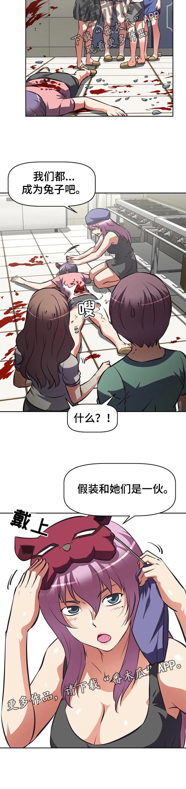第107章：成为兔子10