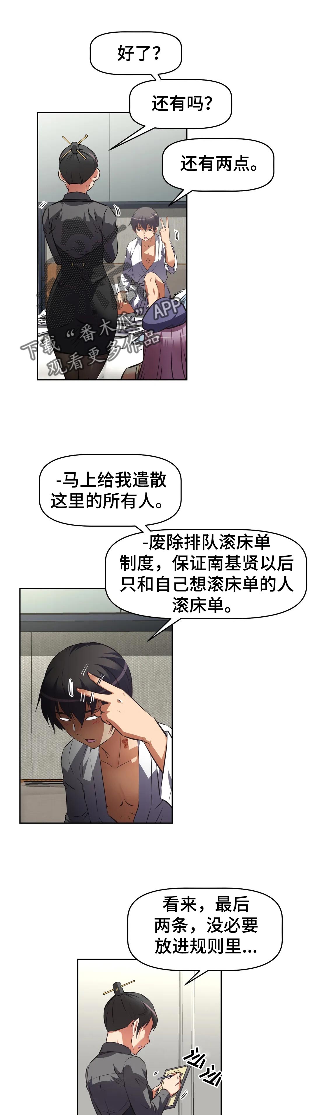 第64章：新制度6