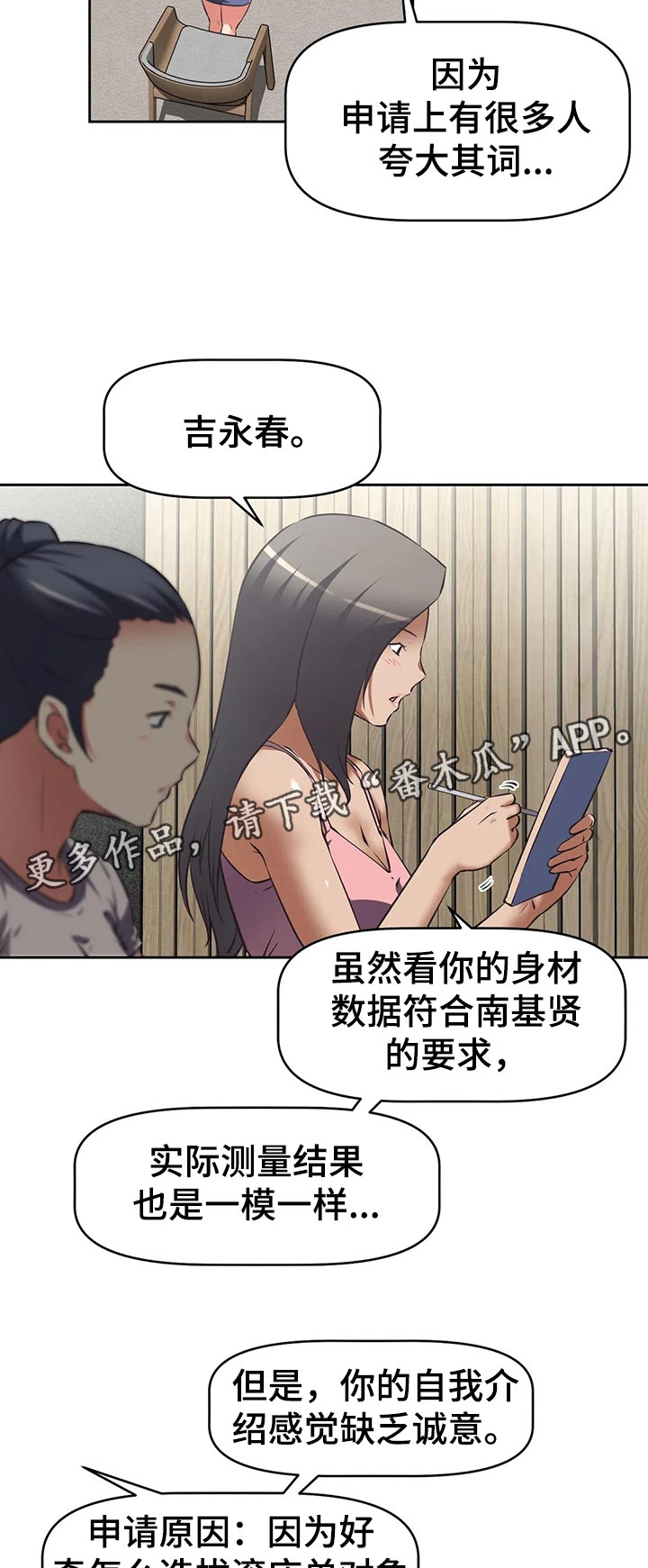 第73章：下一位13