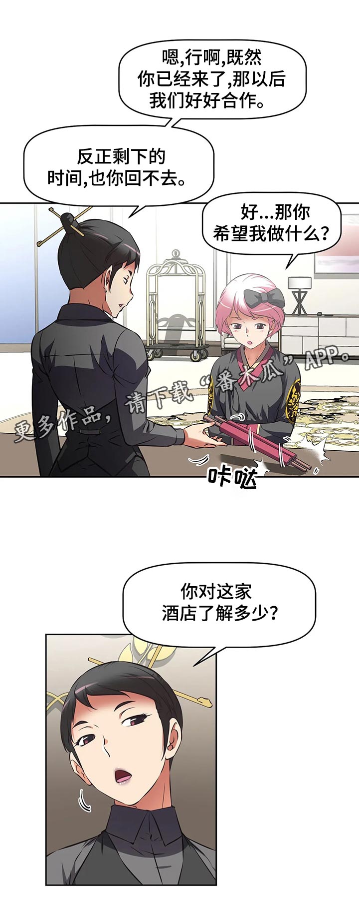 第69章：新员工12
