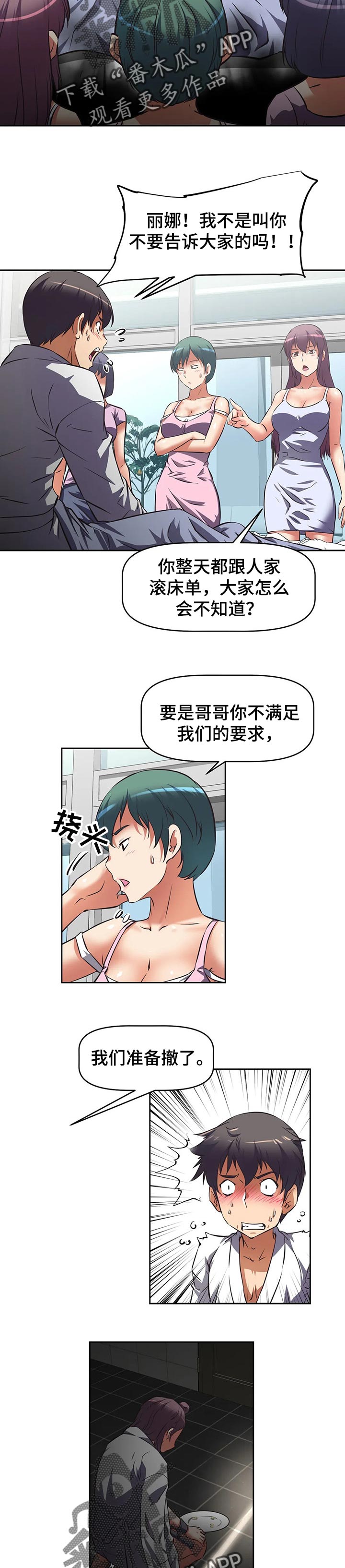 第48章：减少的一员5
