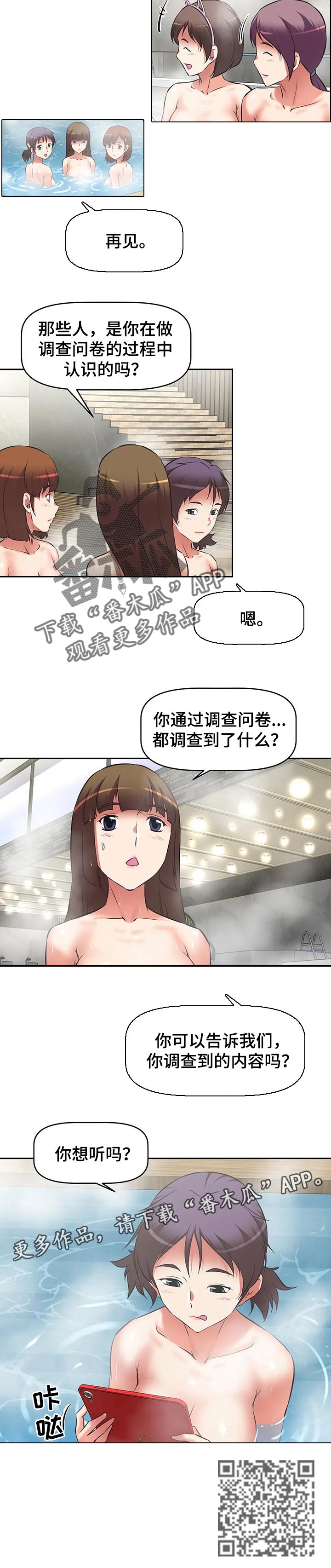 第44章：调查的内容7