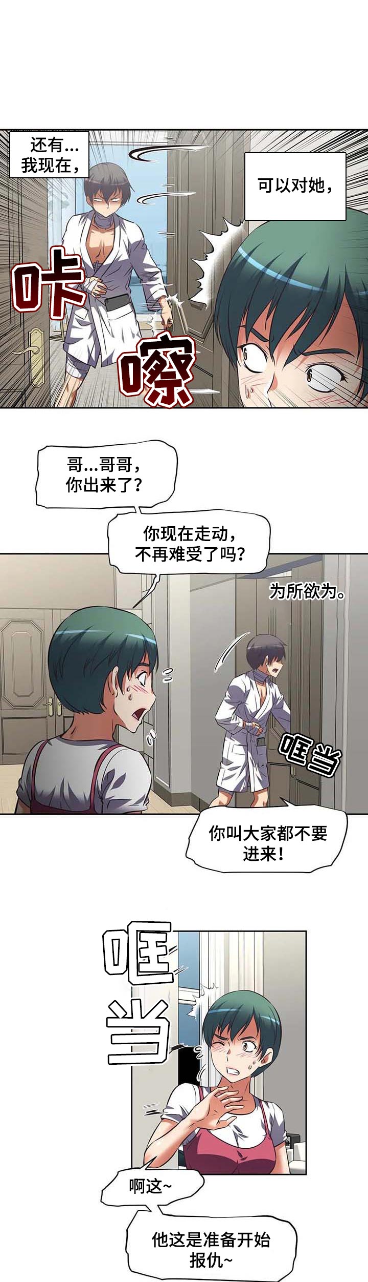 第38章：报仇5