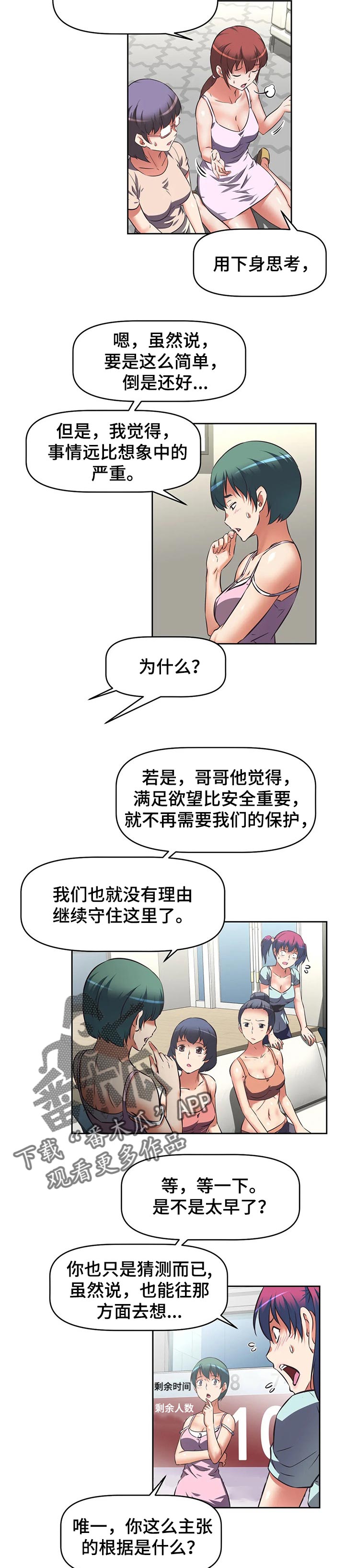 第48章：减少的一员2