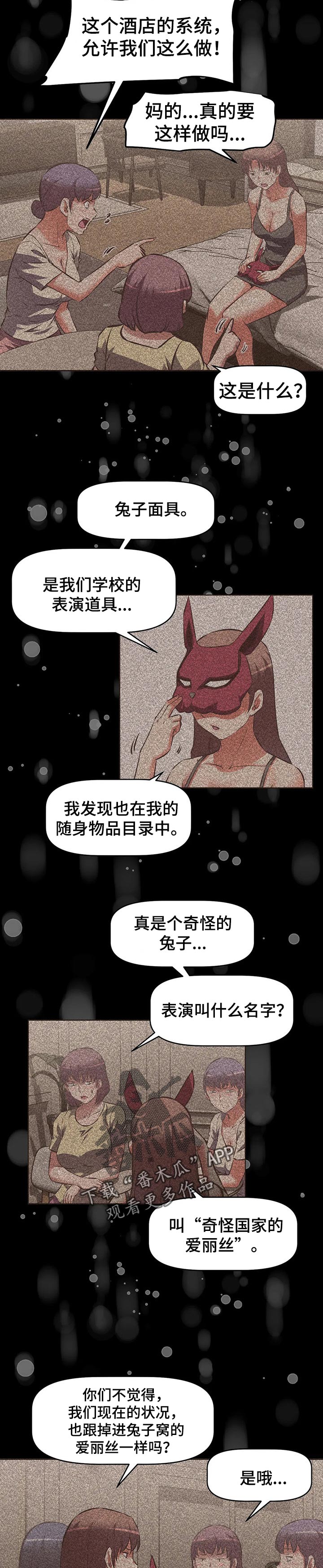 第100章：红色兔子团2