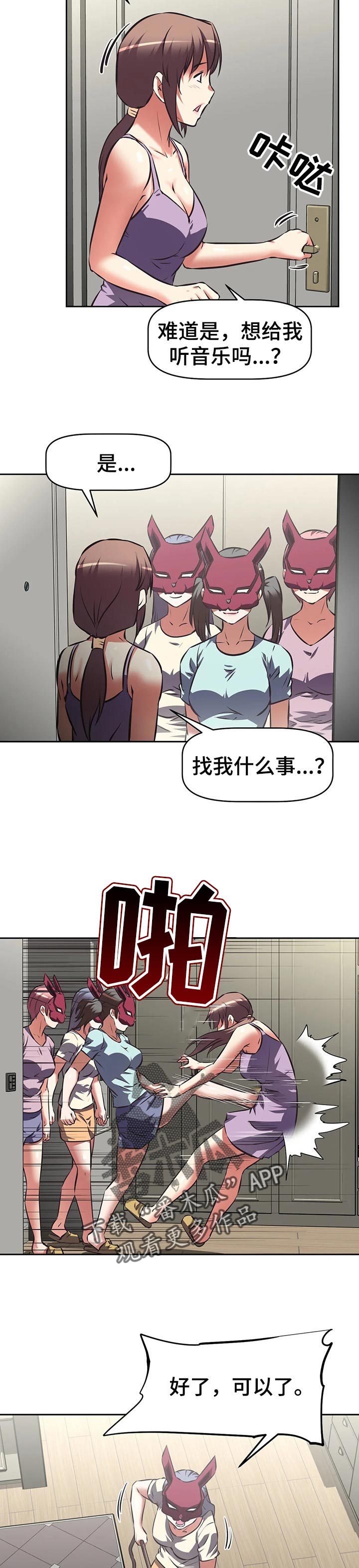 第102章：正义失败2