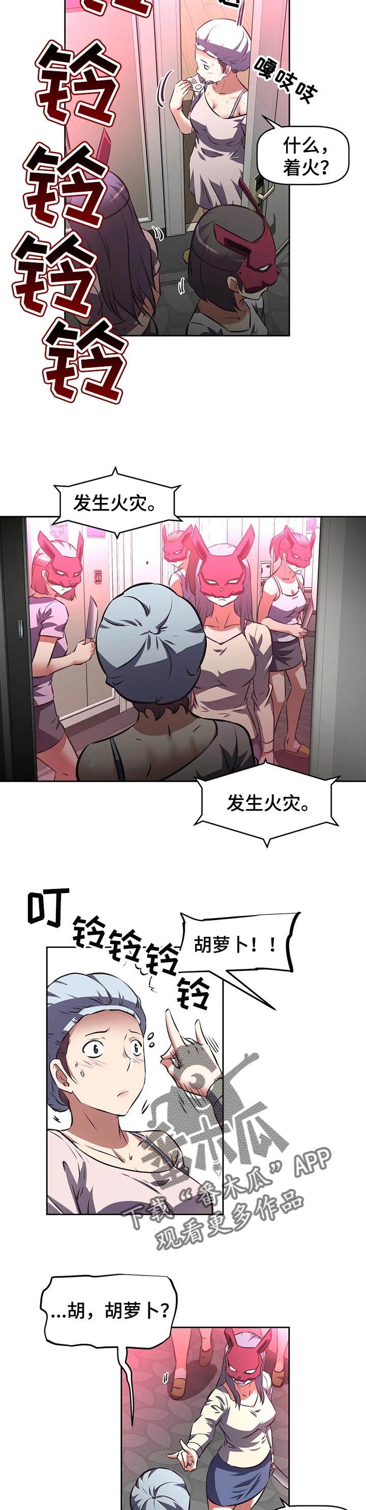 第103章：火灾6