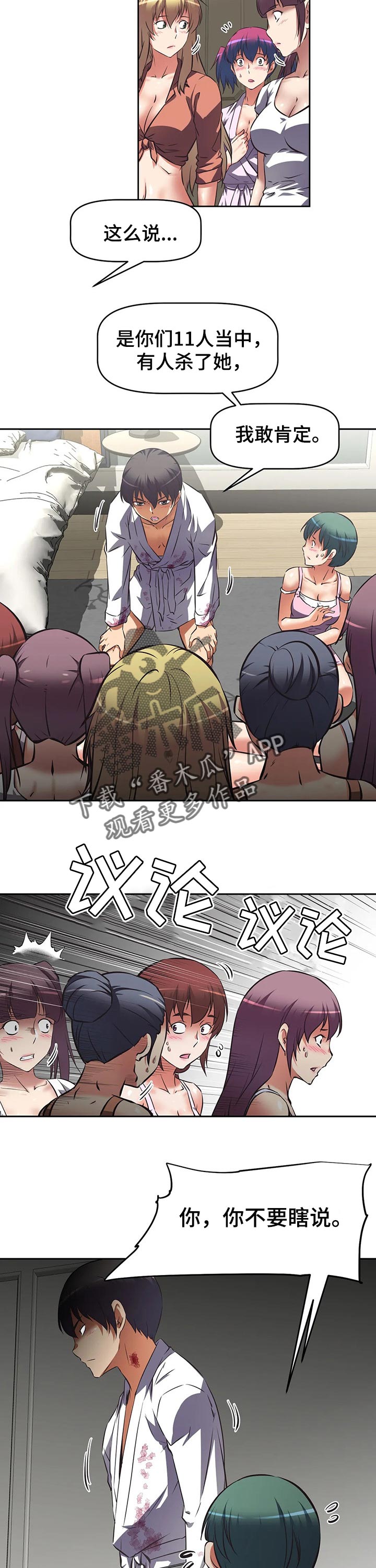 第51章：绝对肯定的凶手7