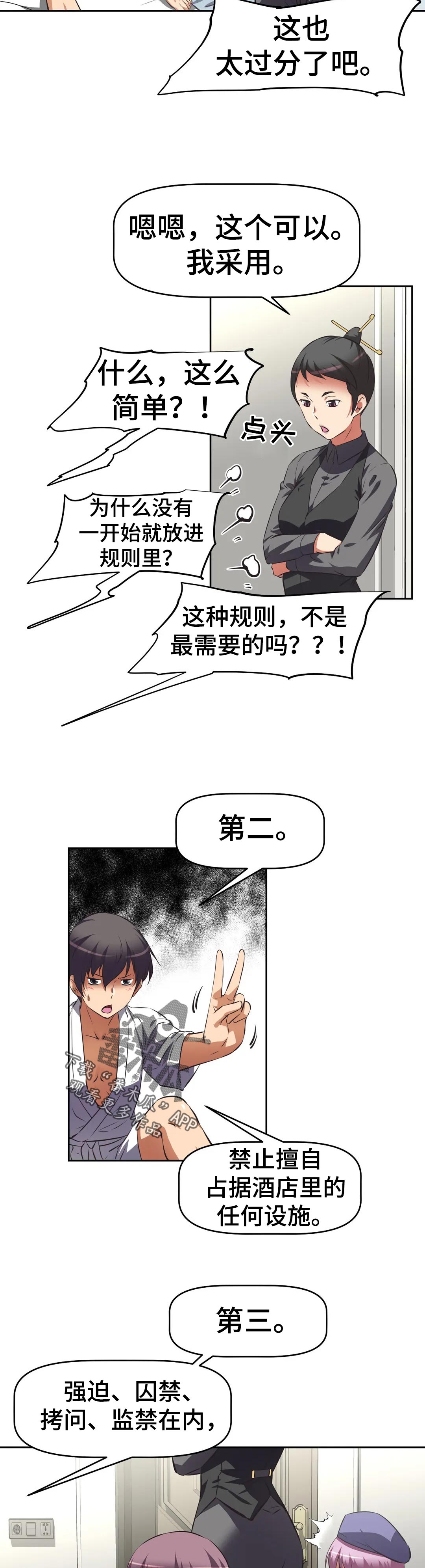 第64章：新制度2