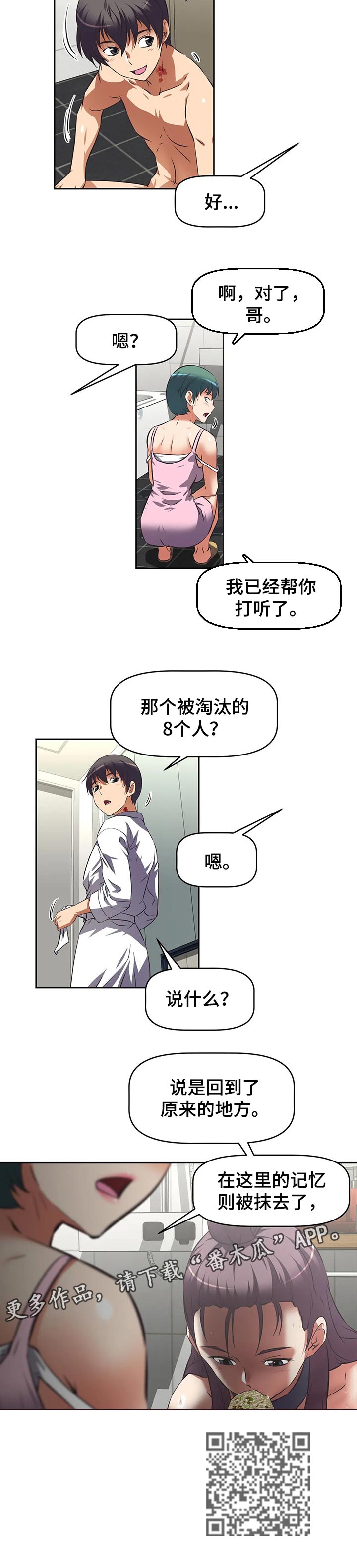 第46章：被淘汰后7