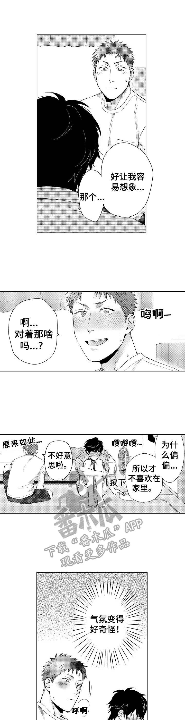 第9章：冒犯了1