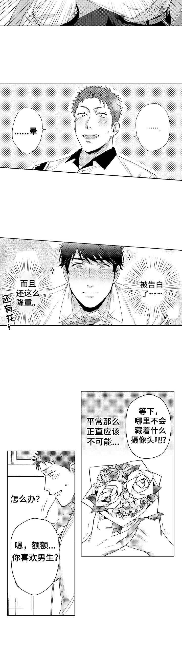 第1章：告白7
