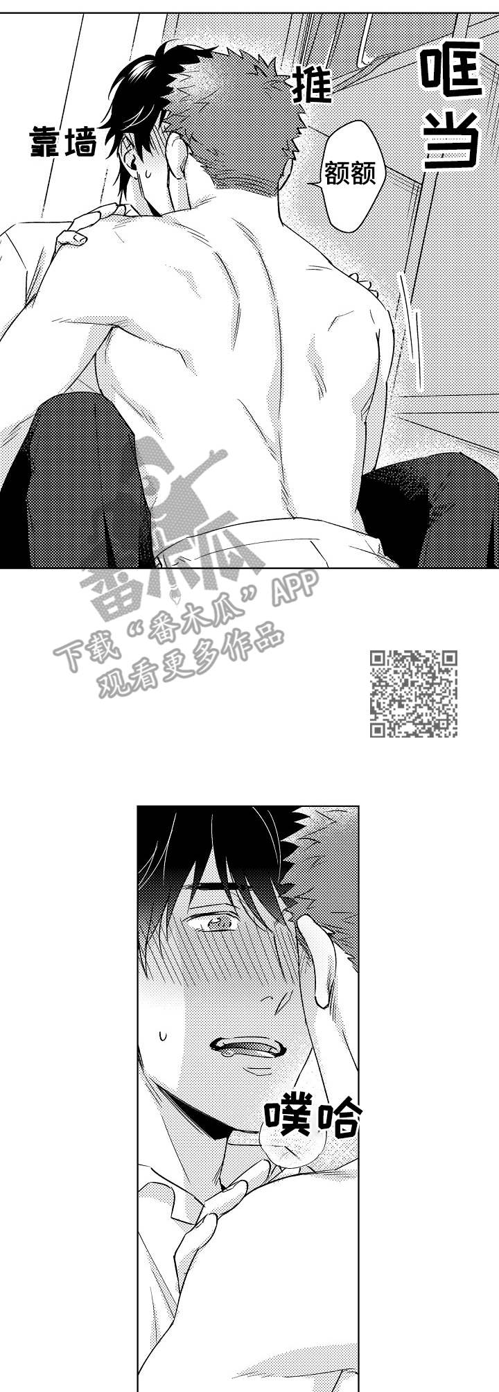 第2章：忍不住5