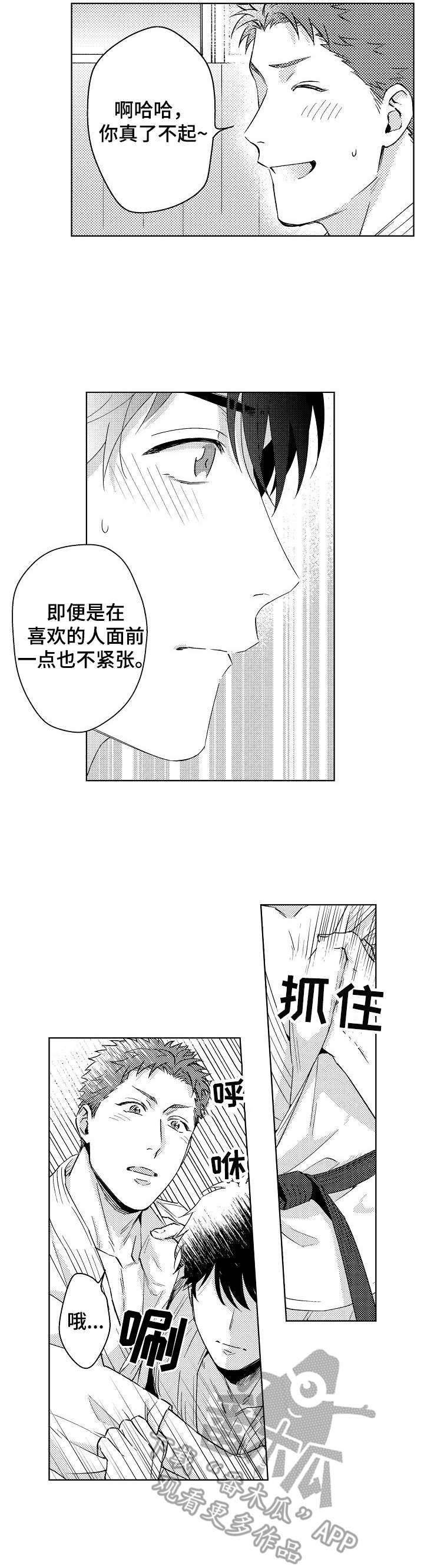 第4章：无法集中3
