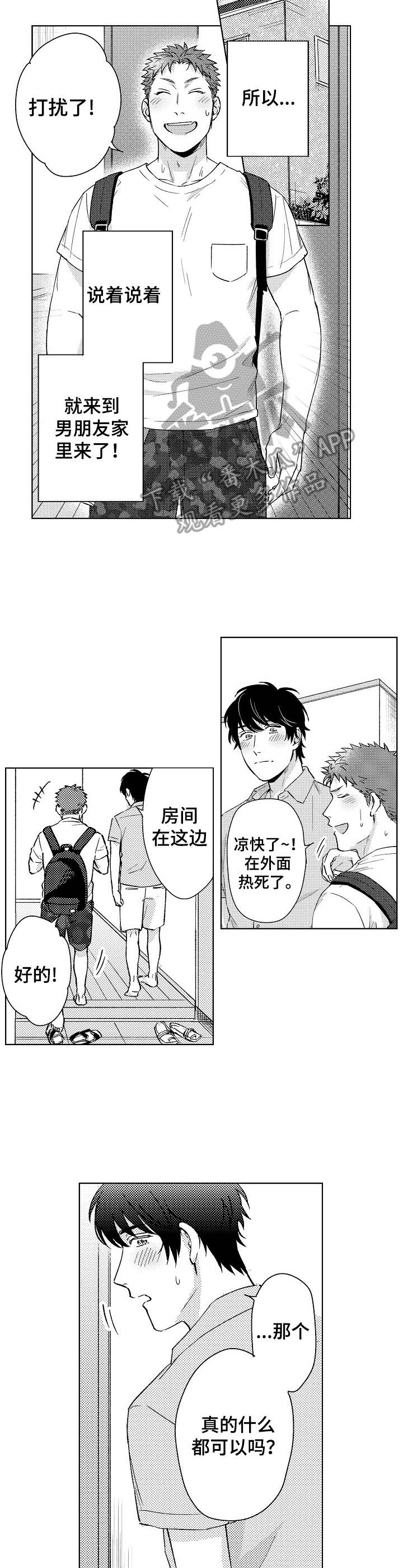 第7章：打扰了8