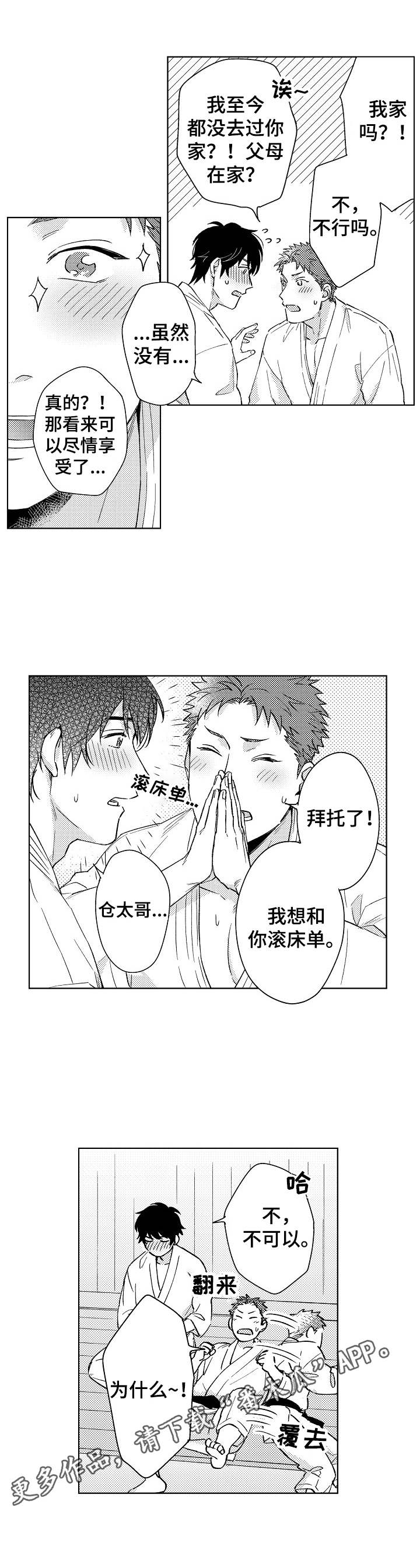 第7章：打扰了6