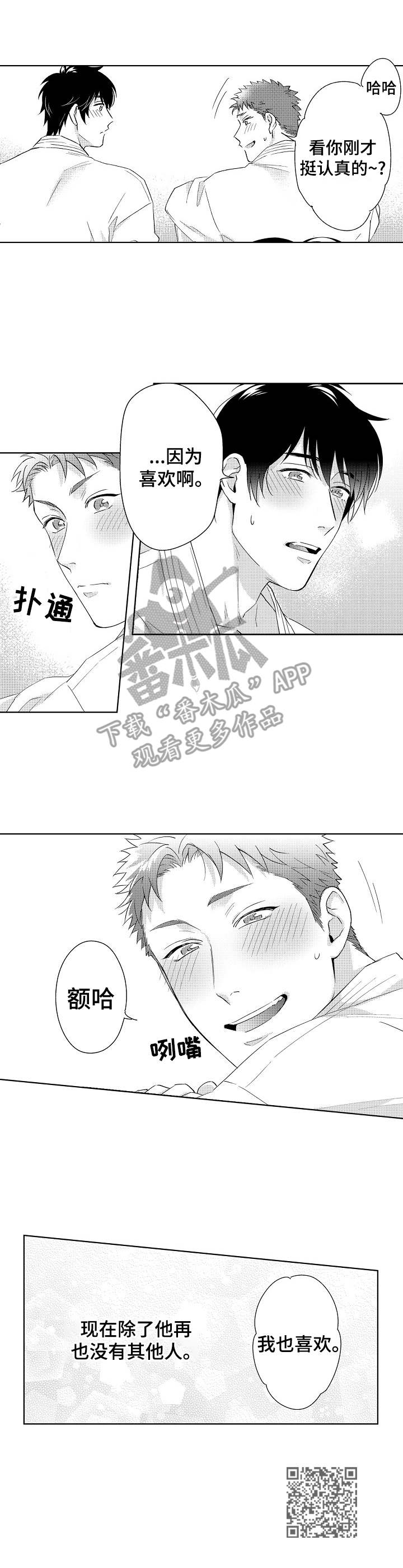 第6章：因为喜欢10