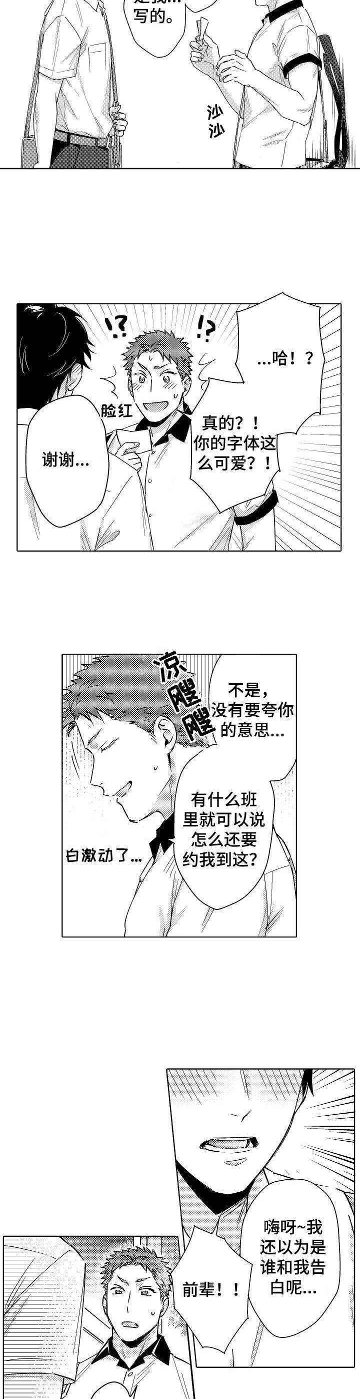 第1章：告白5