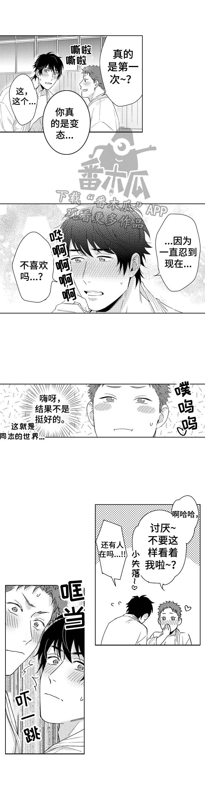 第6章：因为喜欢6