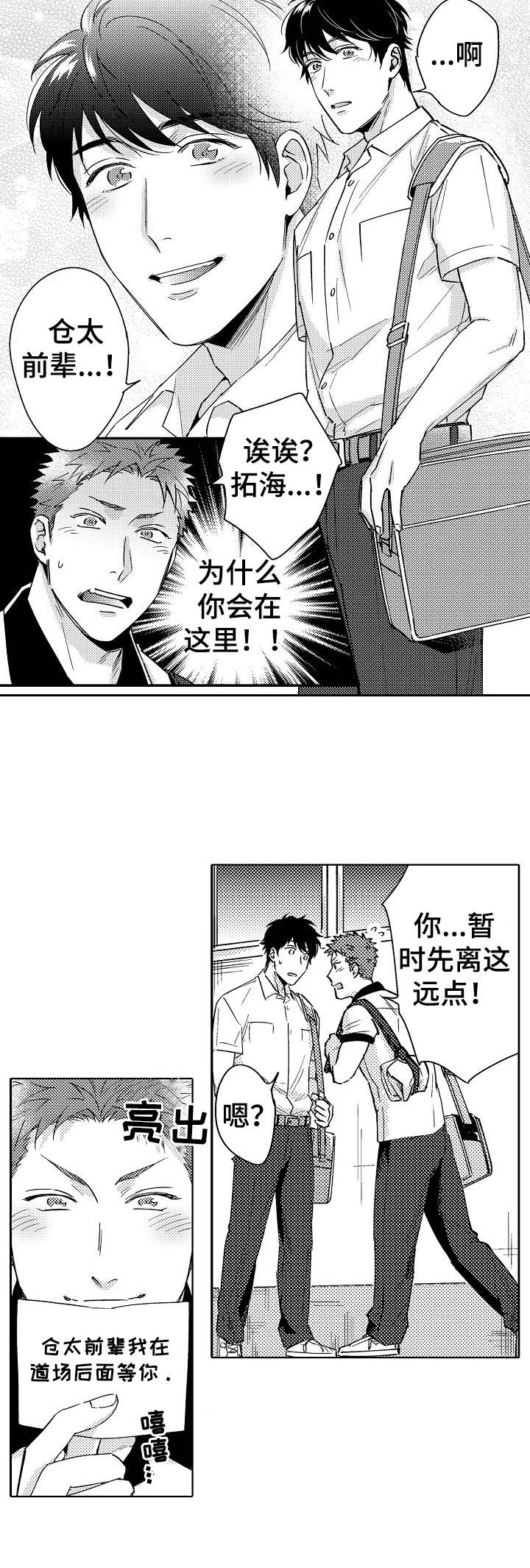 第1章：告白3