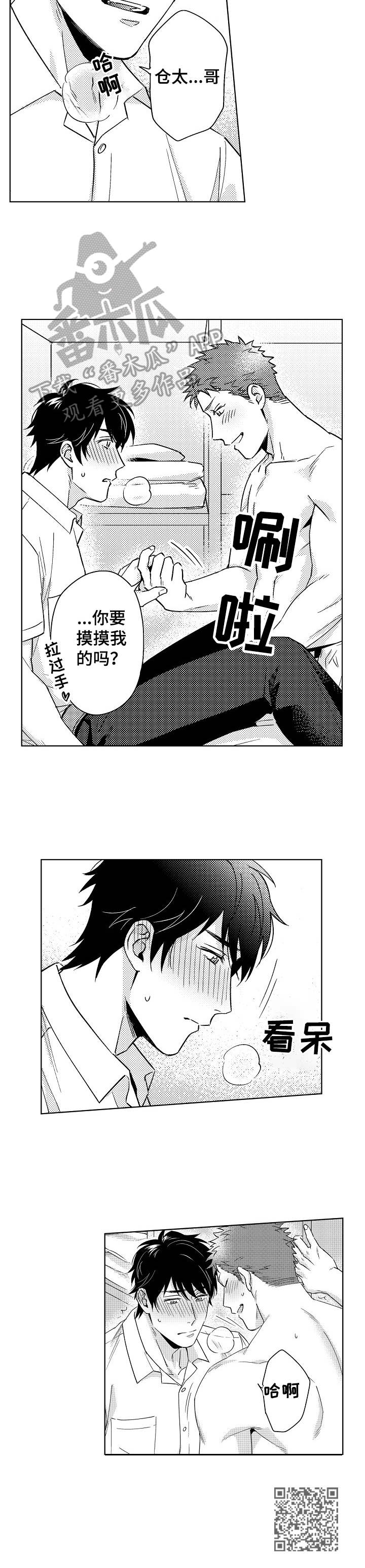 第2章：忍不住9