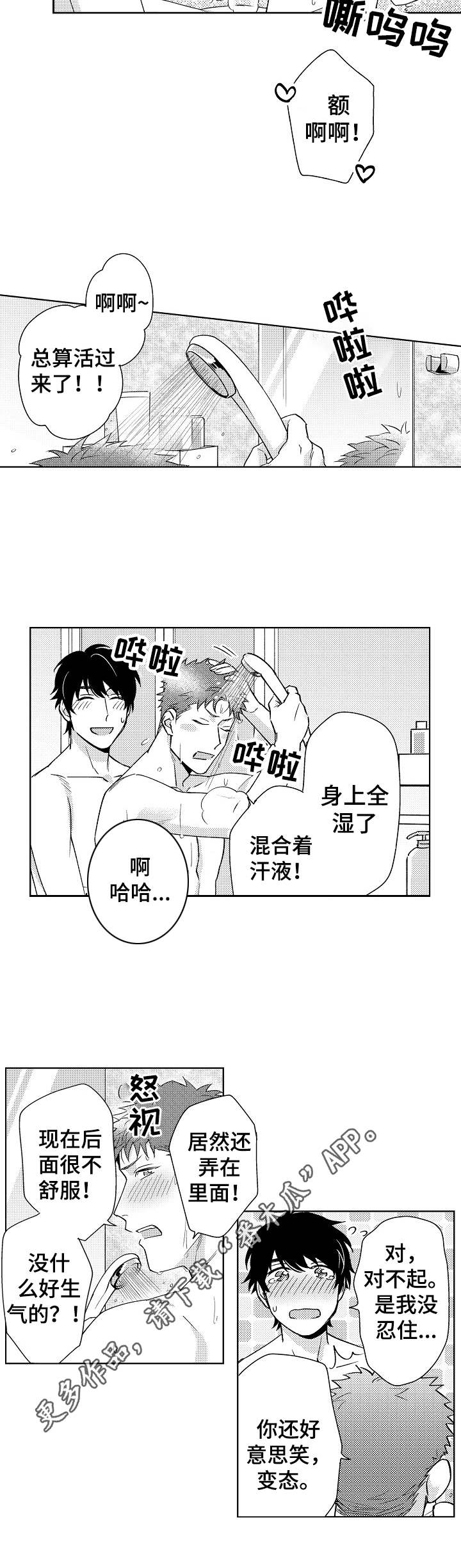第10章：无需忍耐3