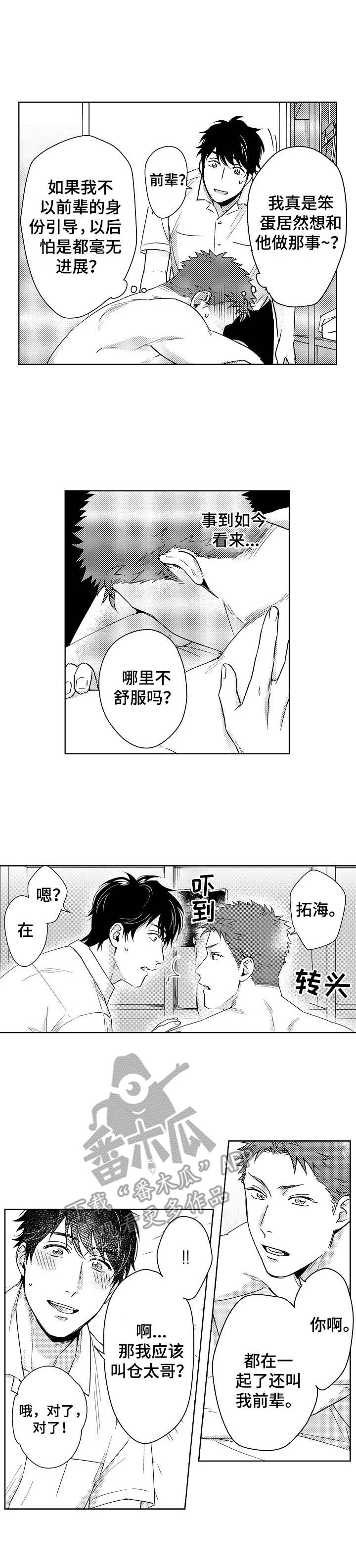 第2章：忍不住2