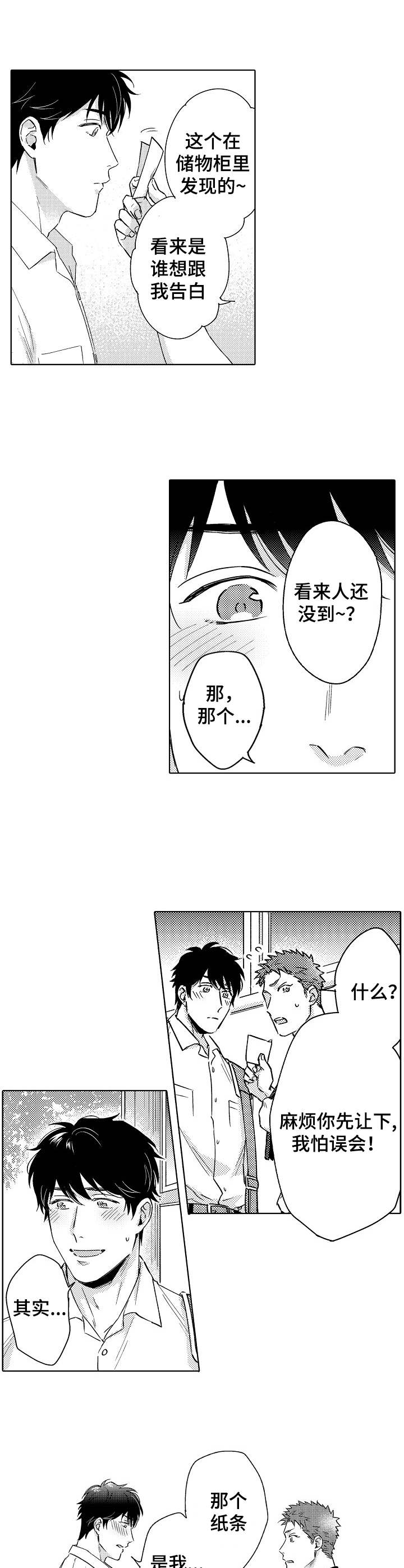 第1章：告白4
