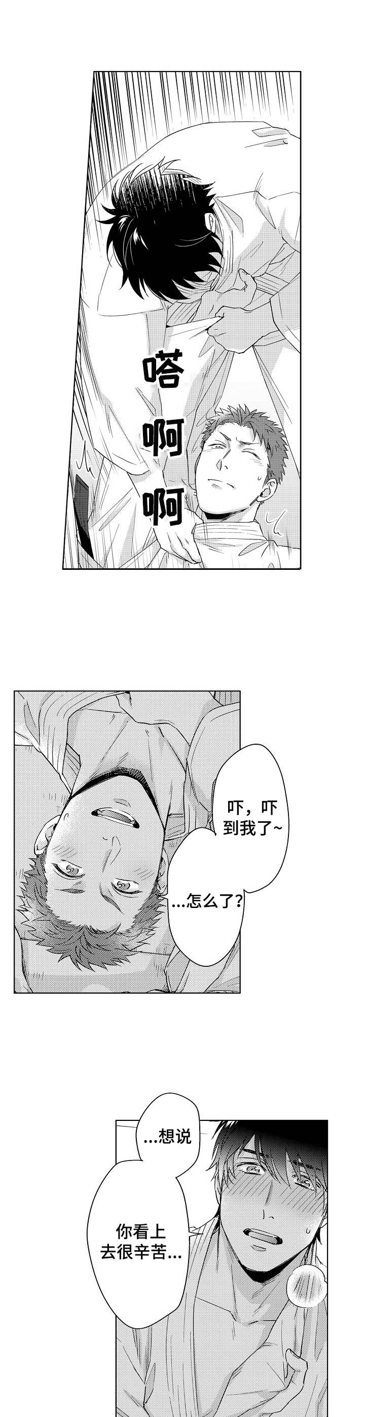 第4章：无法集中4