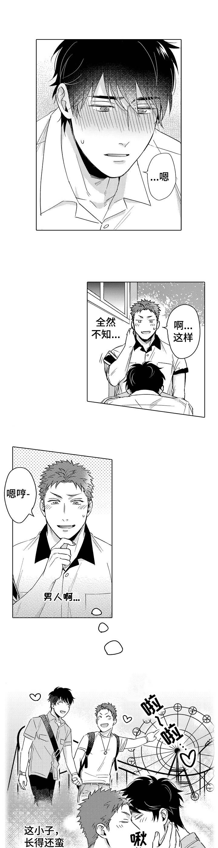 第1章：告白8