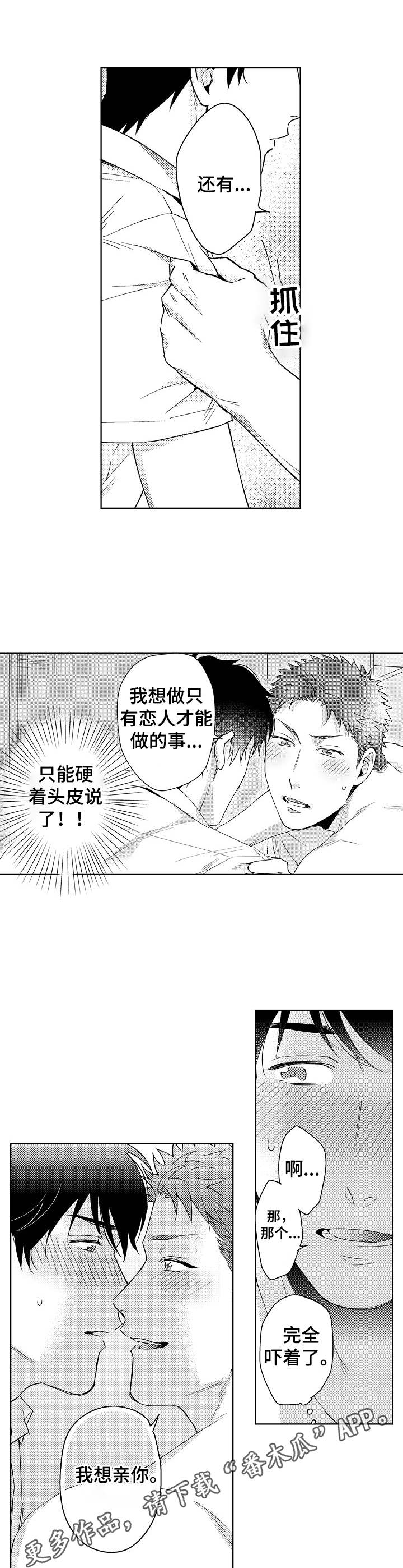 第2章：忍不住3