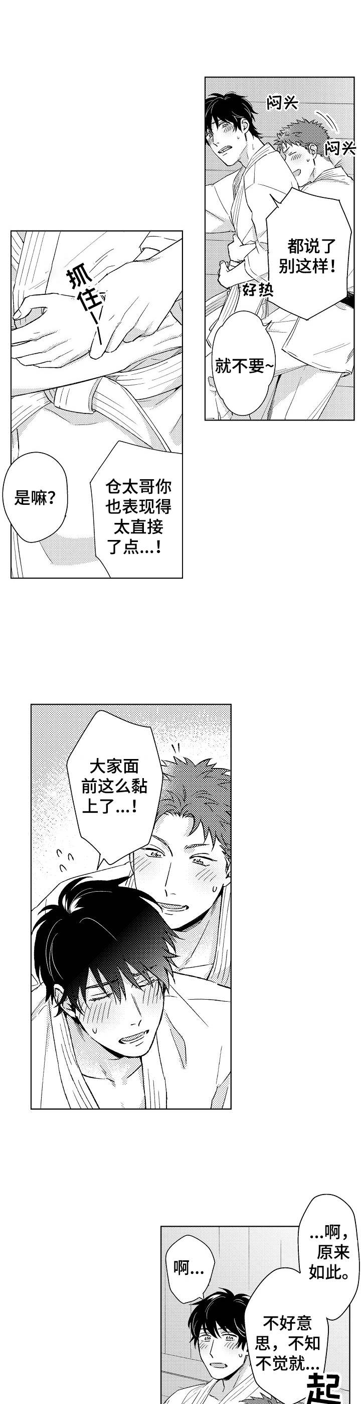第7章：打扰了3