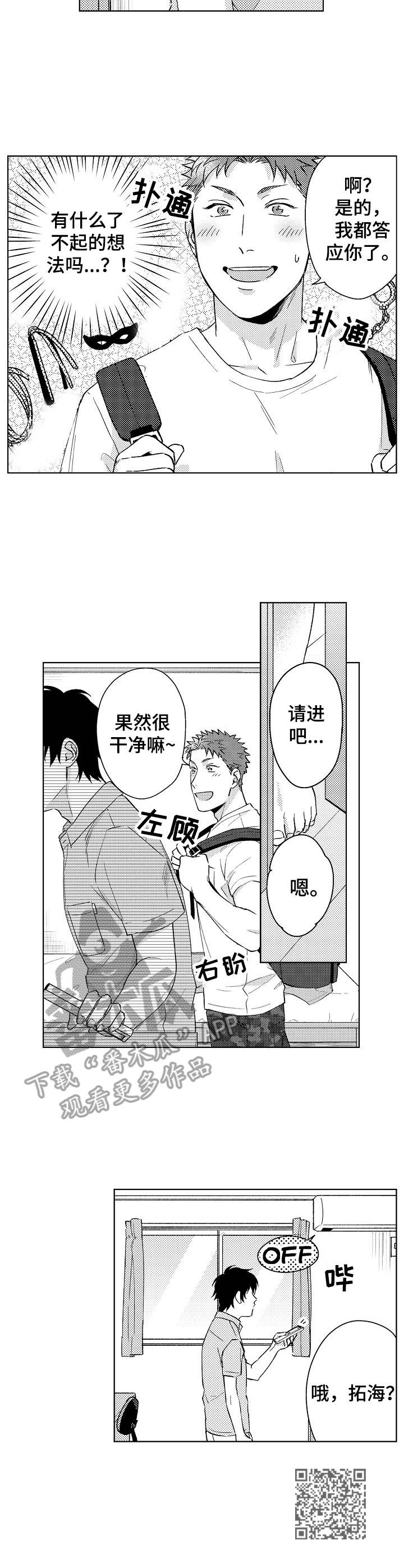 第7章：打扰了9