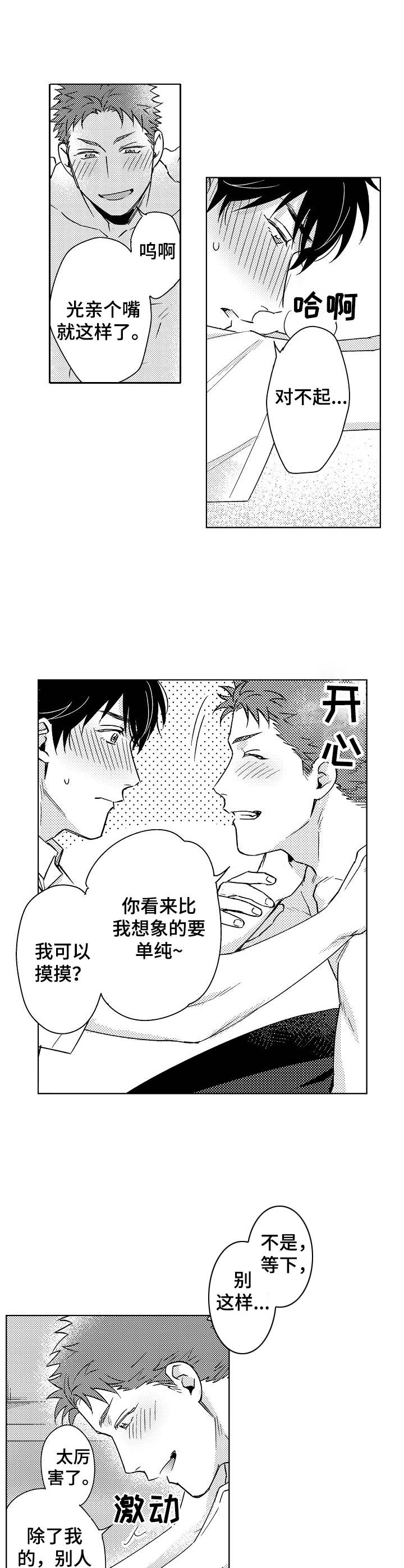 第2章：忍不住7