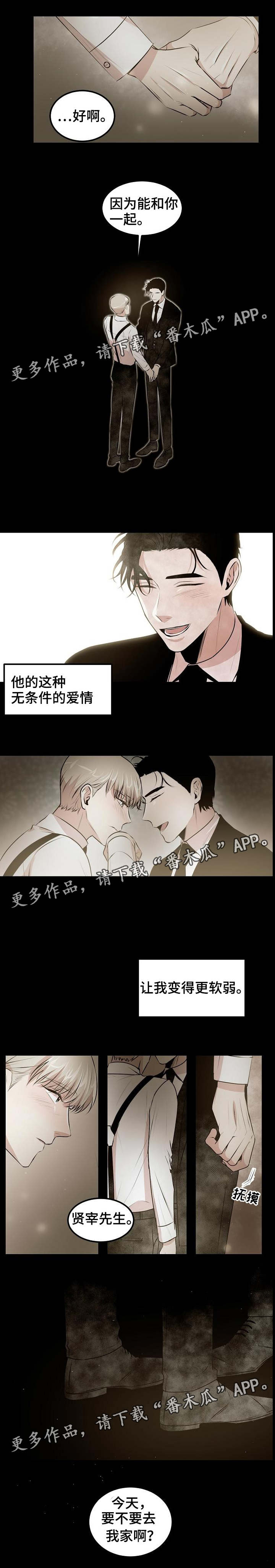 第21章：要不要去我家7