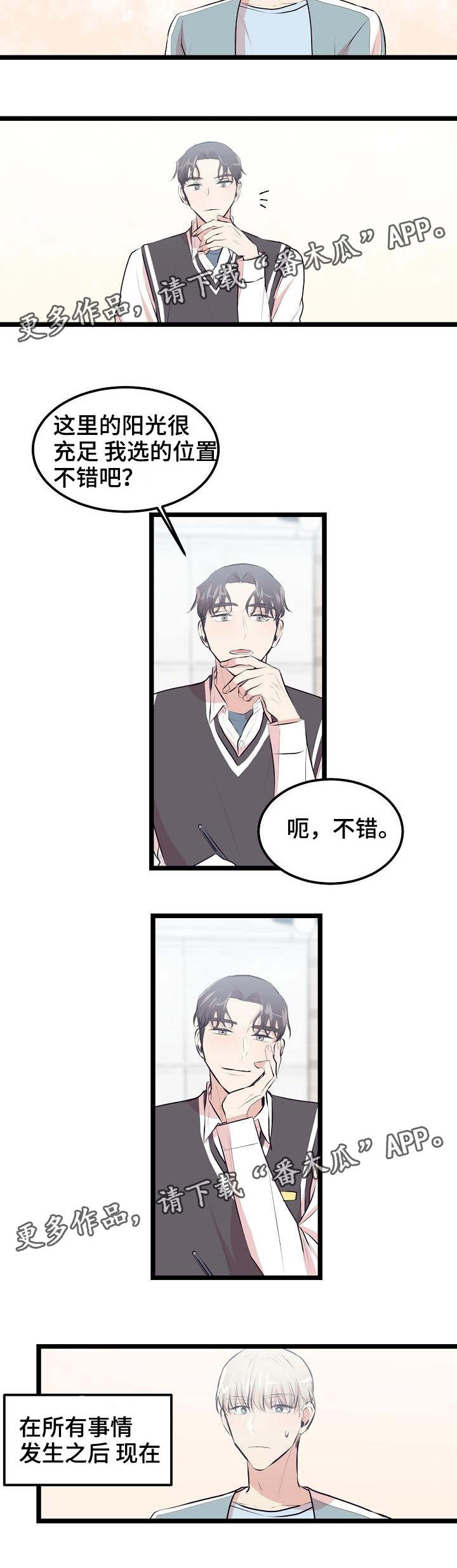 第19章：喜欢的类型3