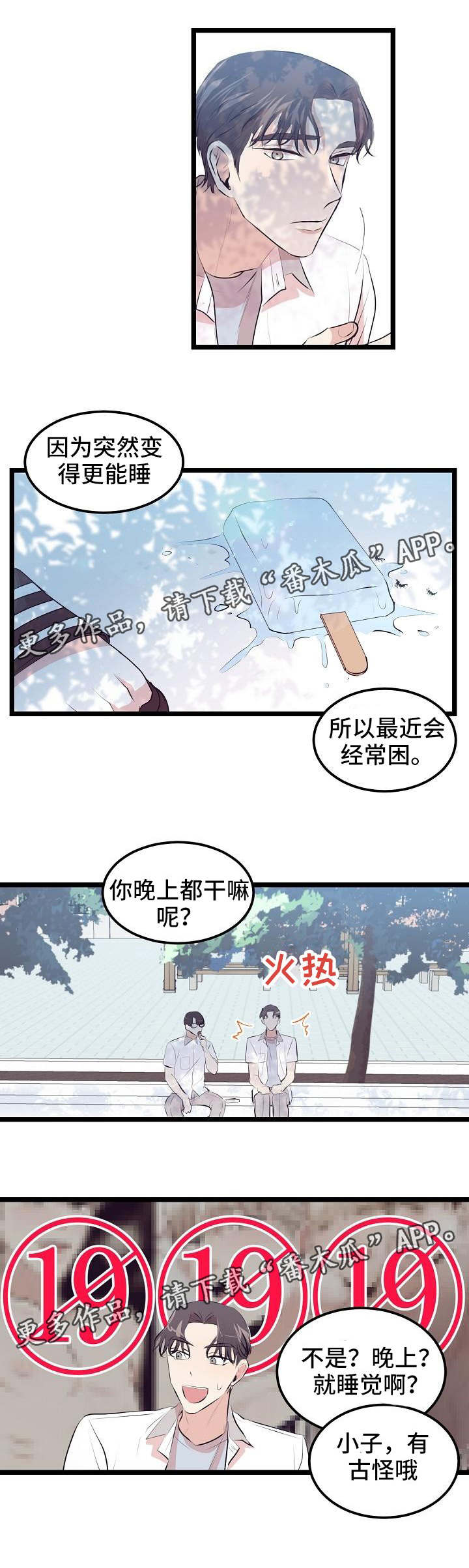 第10章：老是犯困5