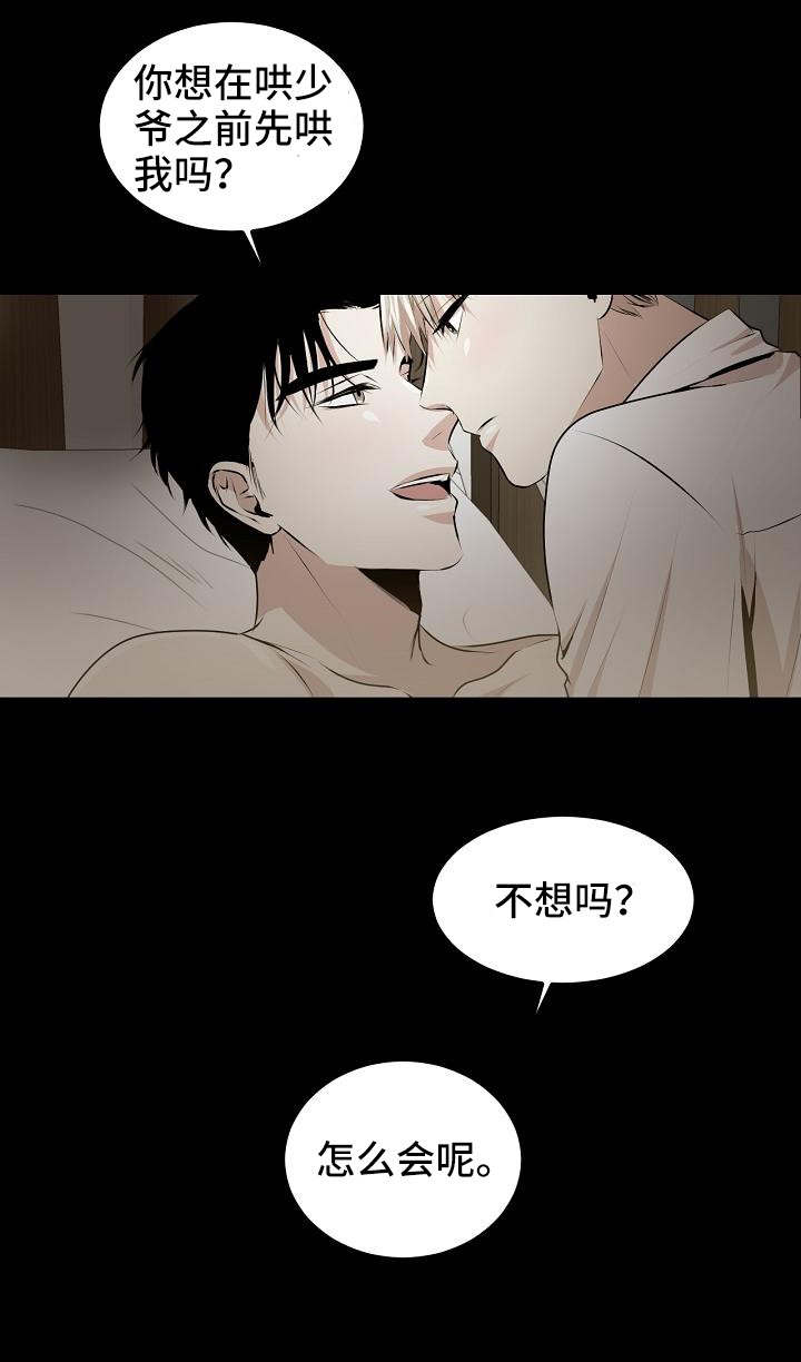 第1章：闹觉的少爷4