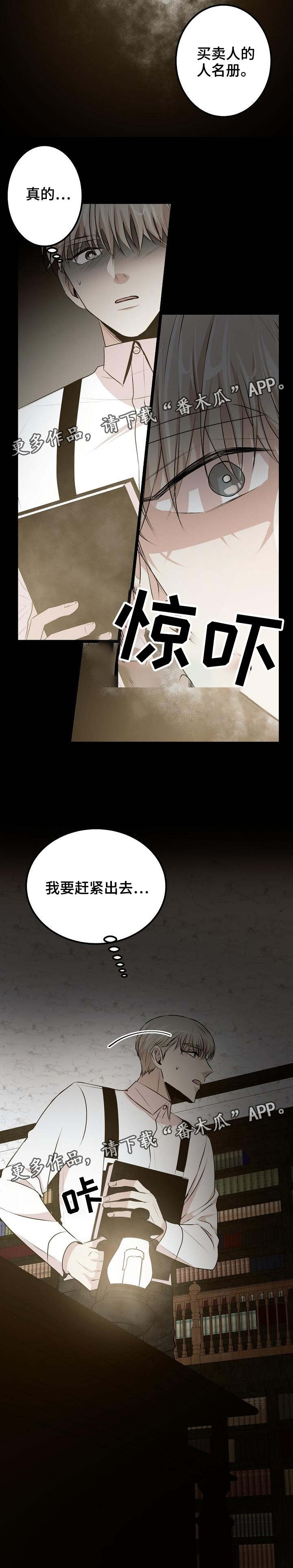 第33章：偷名册8