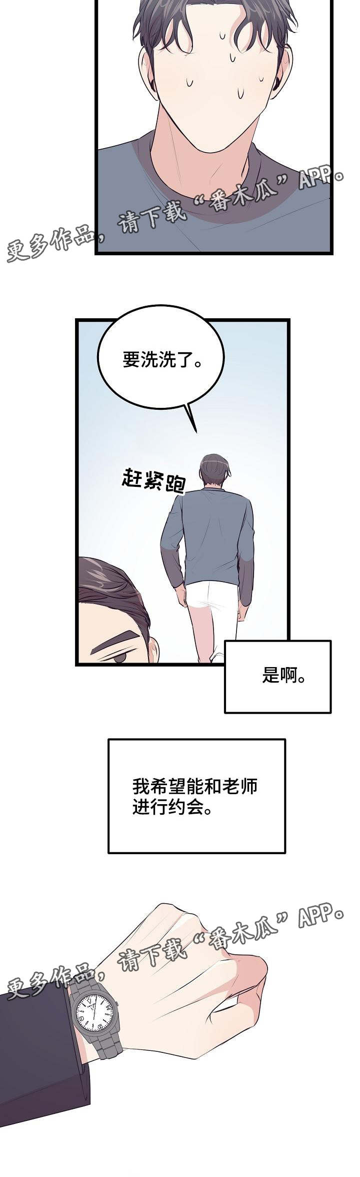 第28章：约会7