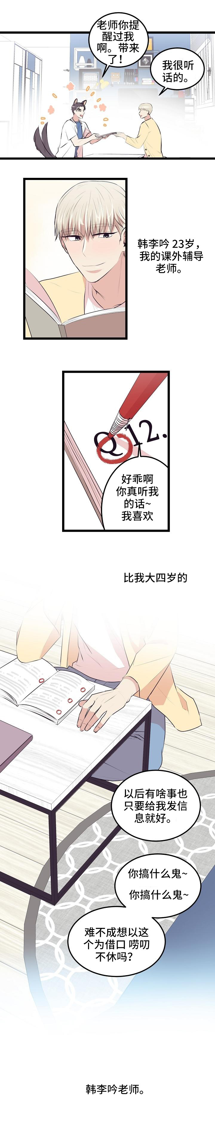 第4章：找你有事0