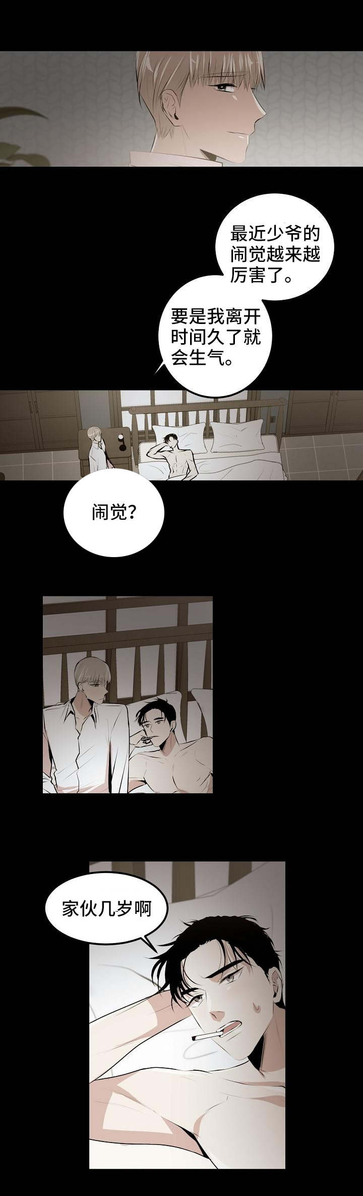 第1章：闹觉的少爷2