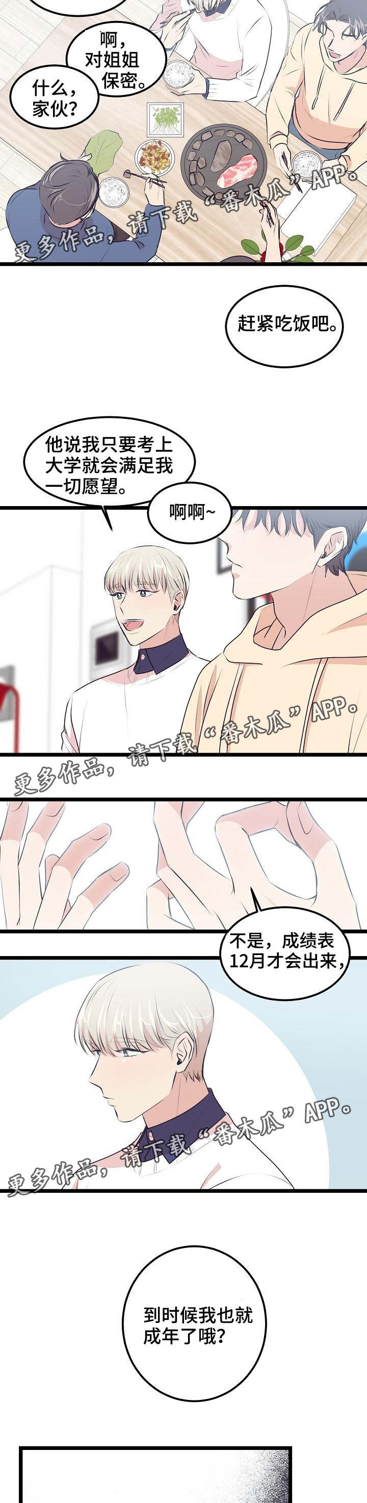 第25章：成年了4