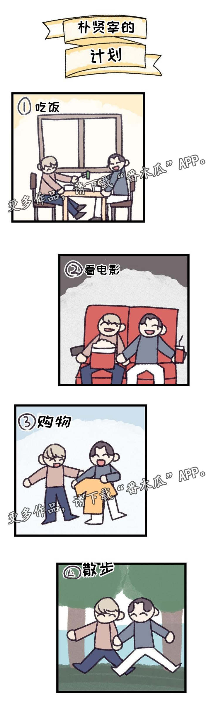 第28章：约会4